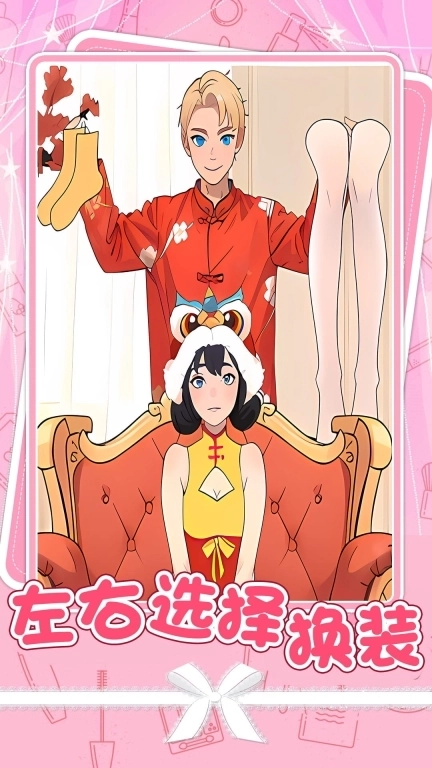 魔法小公主-次元左右换装