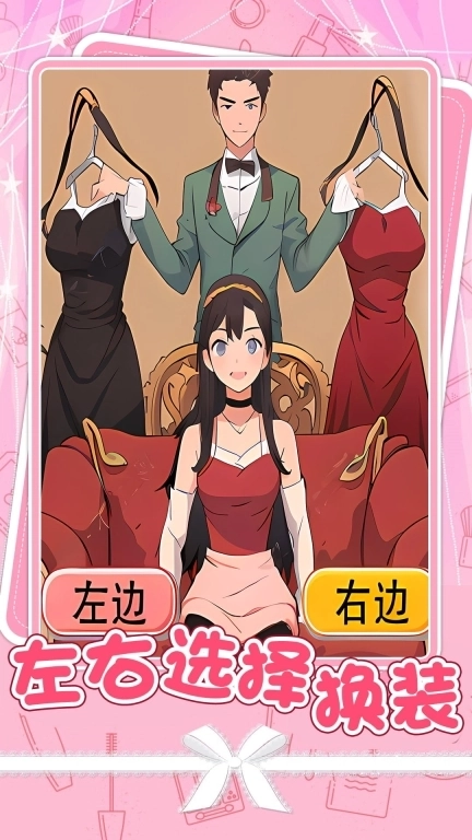 魔法小公主-次元左右换装