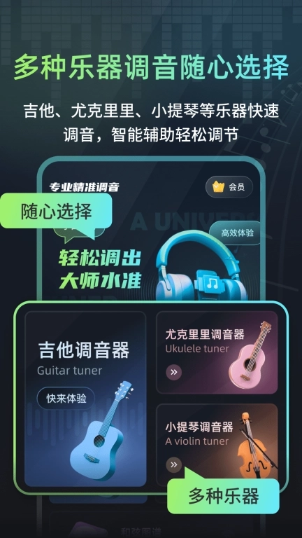 心悦智能调音器