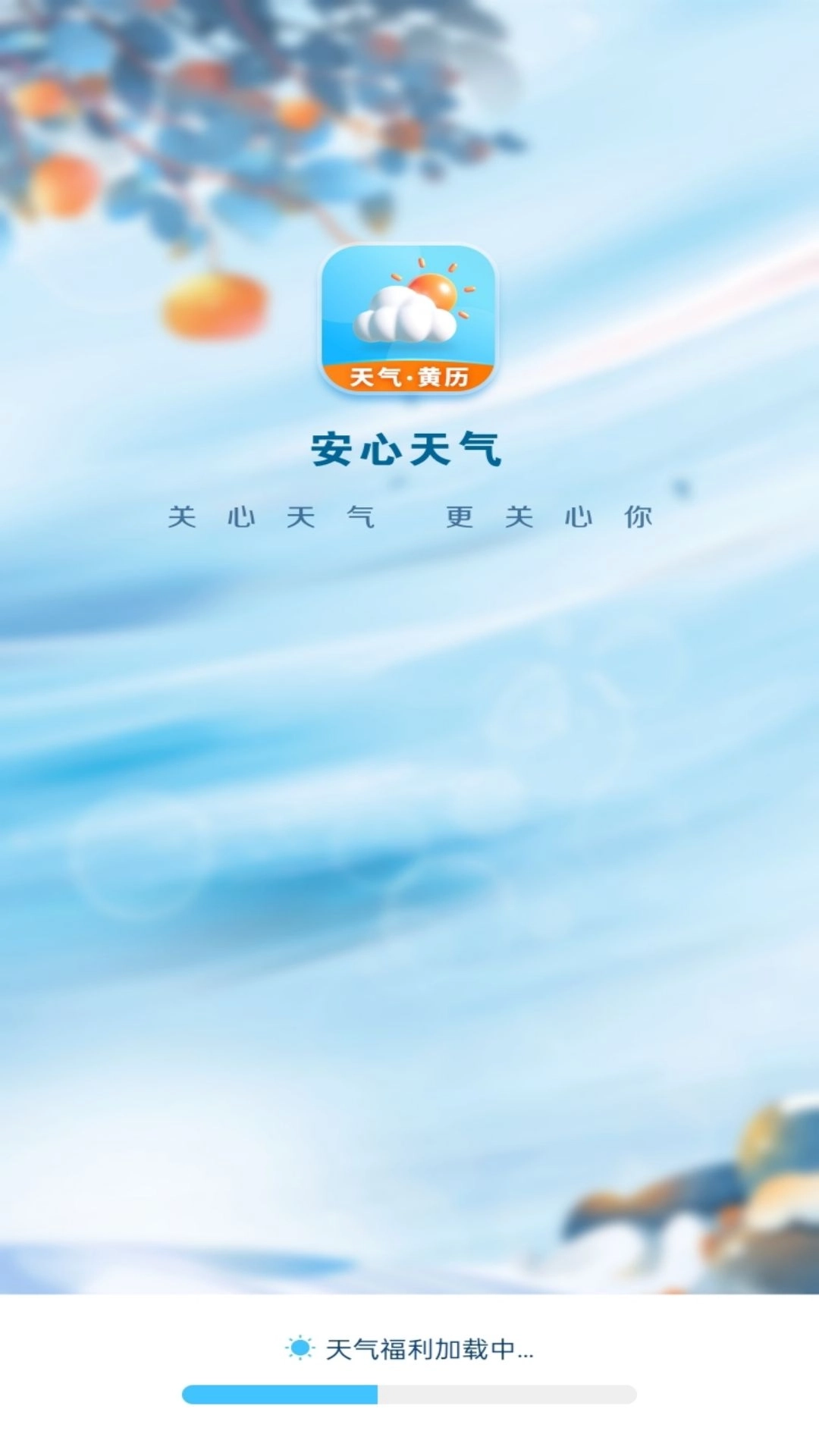 安心天气-实时降雨预报