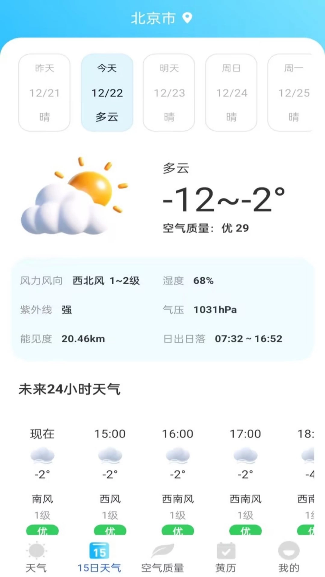 安心天气-实时降雨预报