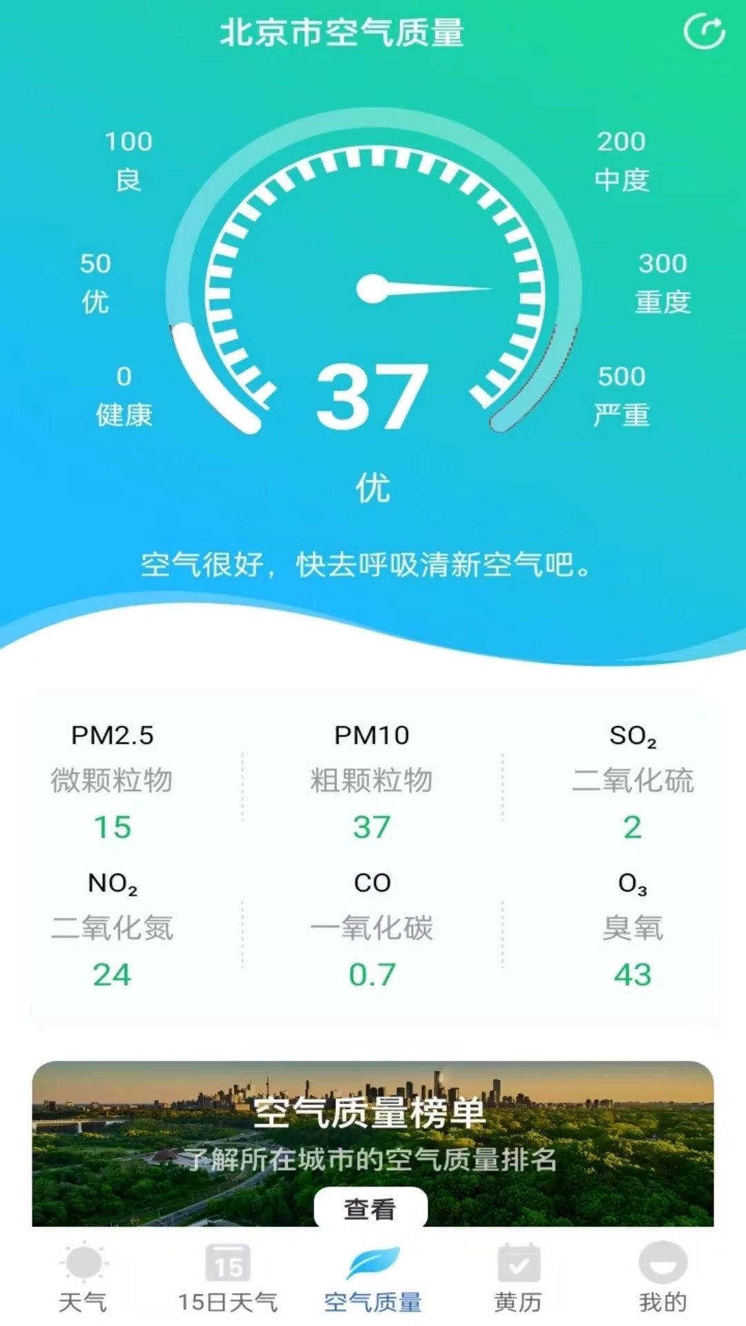 安心天气-实时降雨预报