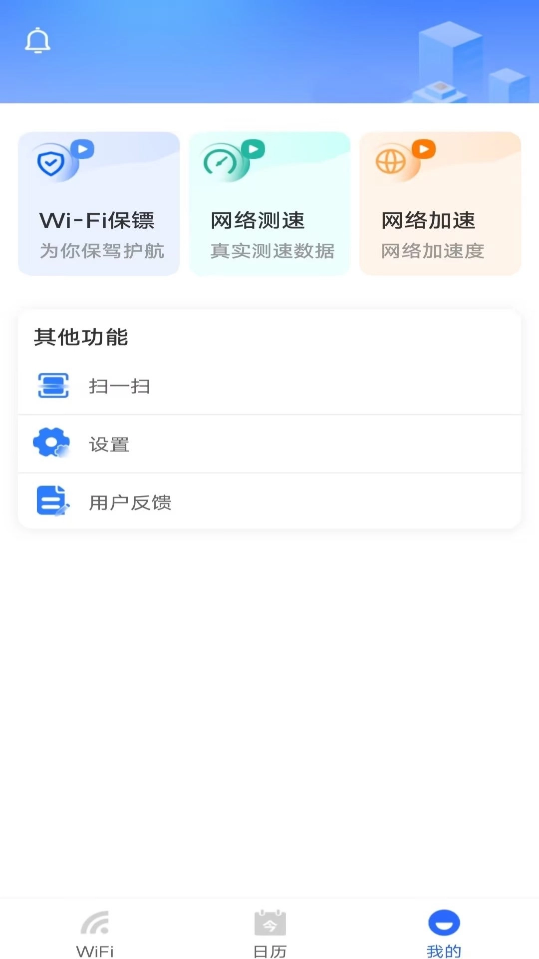 WiFi钥匙多多-免费WiFi