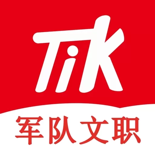 军队文职题小宝-军队文职备考题库