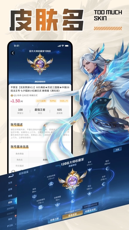 王者租号-租游戏号