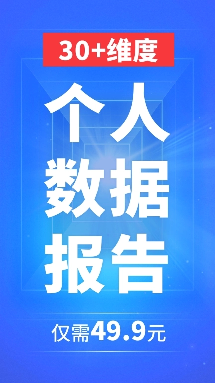 信用查询-查风险查个人