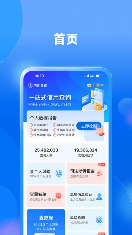 信用查询-查风险查个人