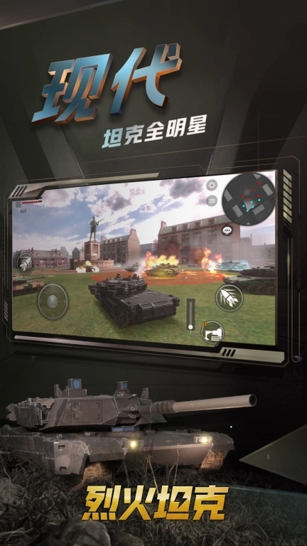 烈火坦克-多人坦克对战