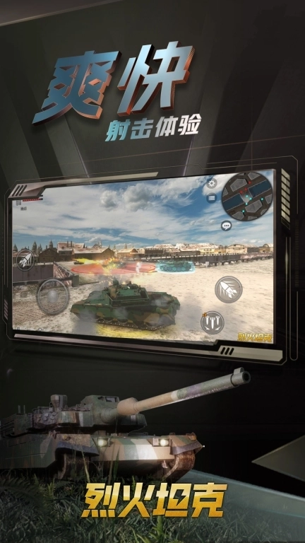 烈火坦克-多人坦克对战