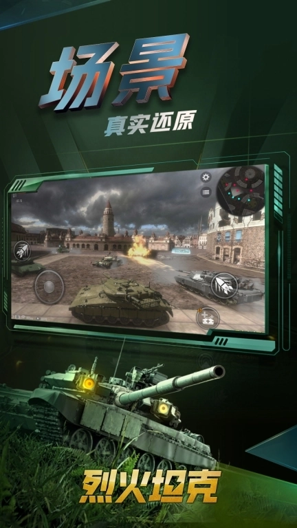 烈火坦克-多人坦克对战