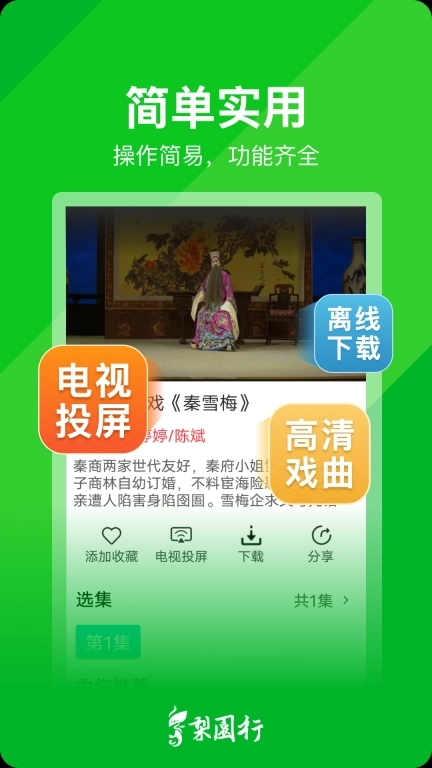 梨园行戏曲-多多戏剧看戏听戏神器