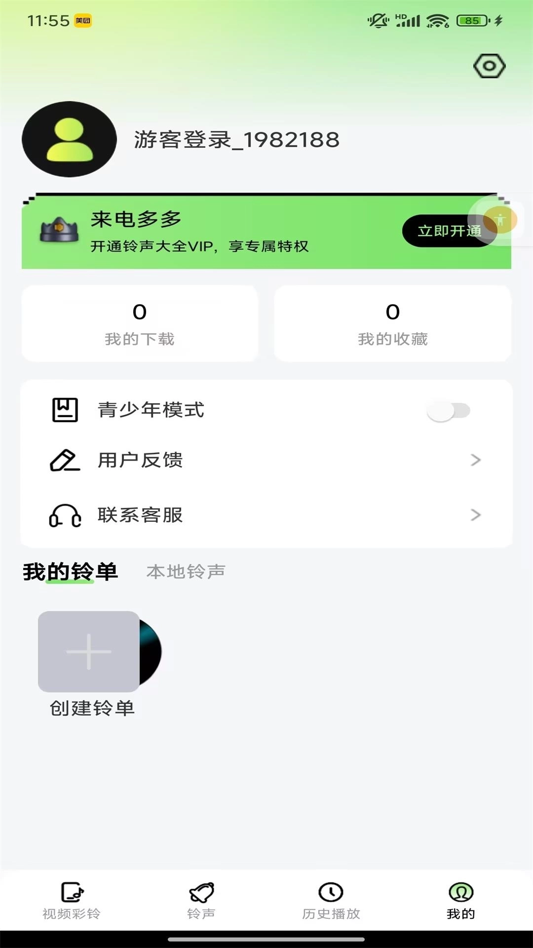 来电多多-来电铃声秀