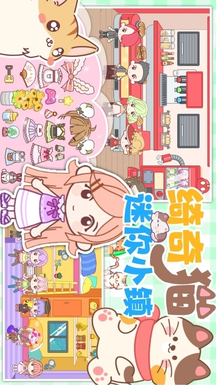 绮奇猫迷你小镇-迷你公主城堡舞会