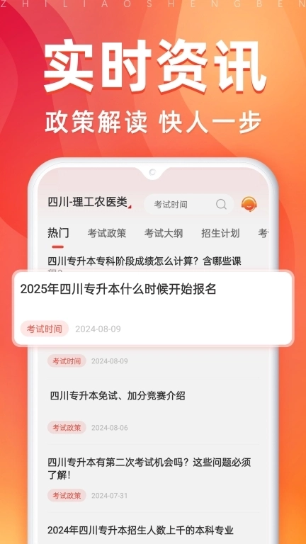 之了专升本-专升本题库刷题备考