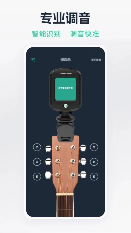 吉他调音器免费版
