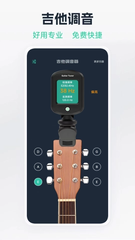 吉他调音器免费版