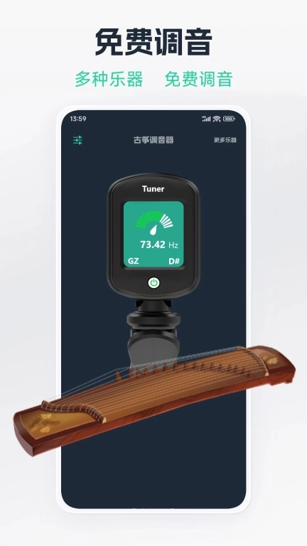 吉他调音器免费版
