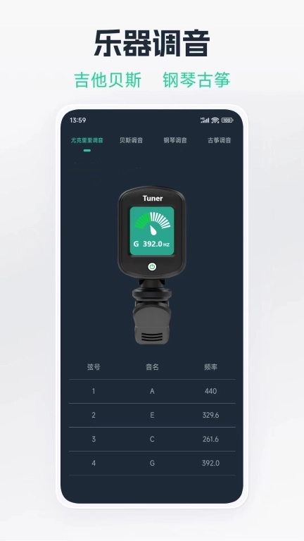 吉他调音器免费版