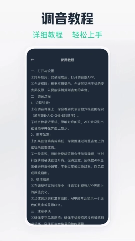 吉他调音器免费版