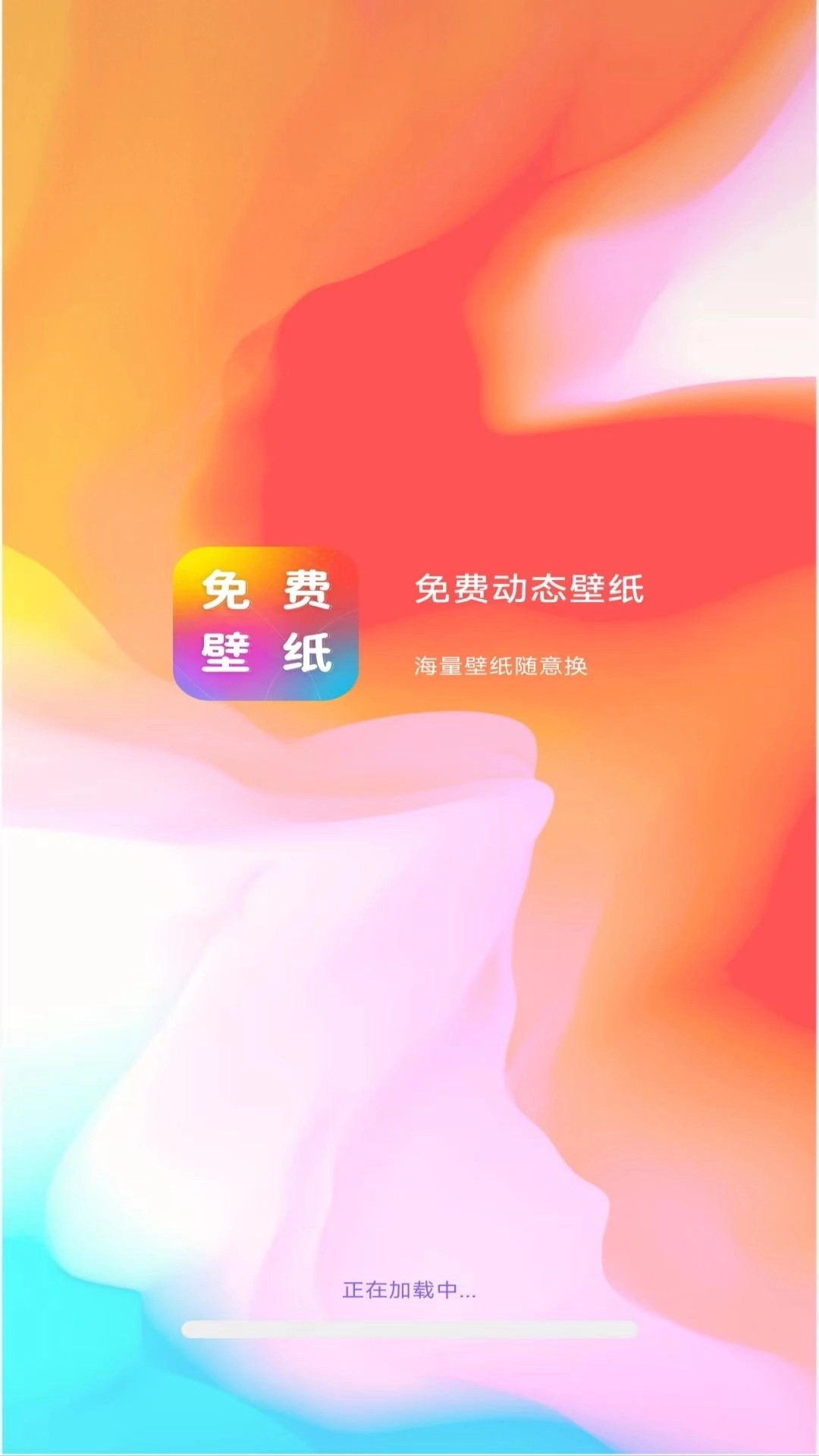 免费动态壁纸-壁纸换不停