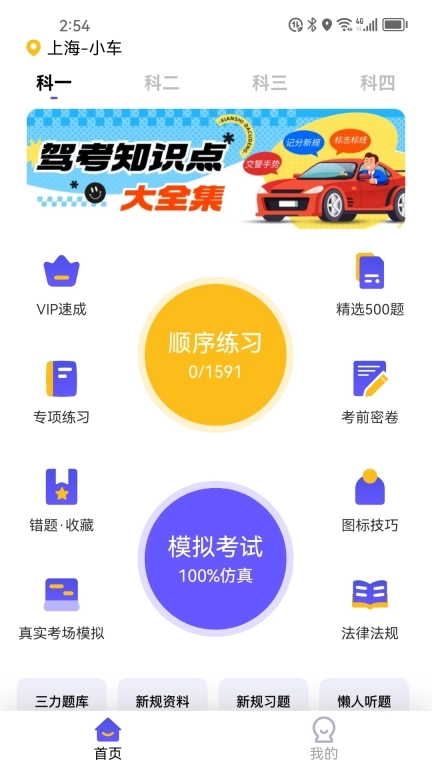 驾考题库-烙印驾考