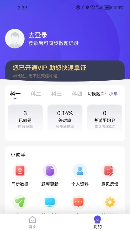 驾考题库-烙印驾考