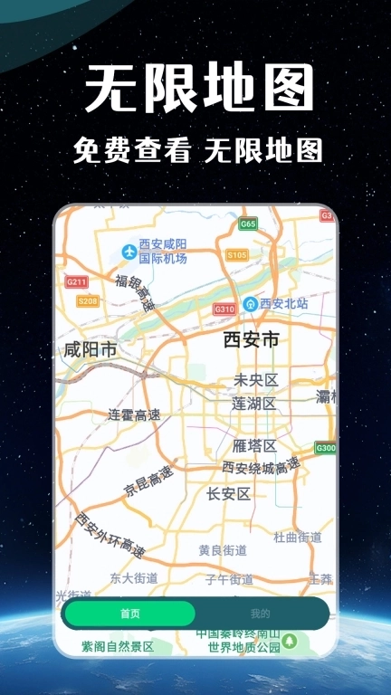3D实景地图-全景卫星导航