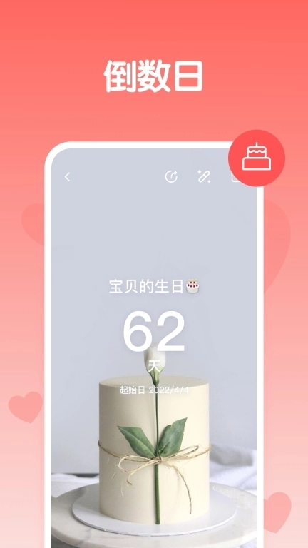 恋爱纪念日-念爱记