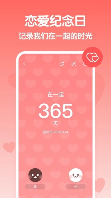 恋爱纪念日-念爱记