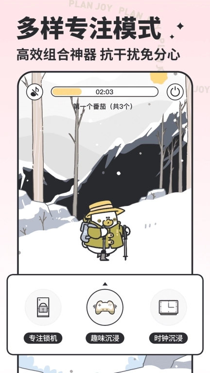 我要做计划-养成科学做计划好习惯