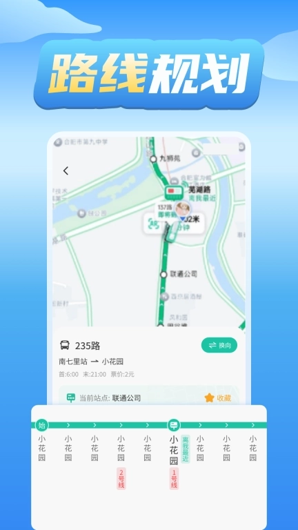 公交车实时查询