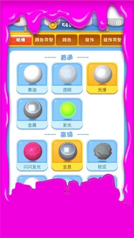 超级粘液模拟器2