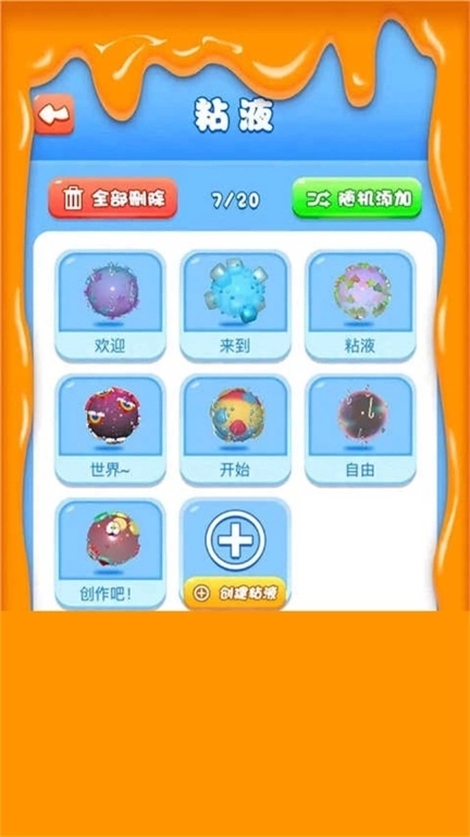 超级粘液模拟器2