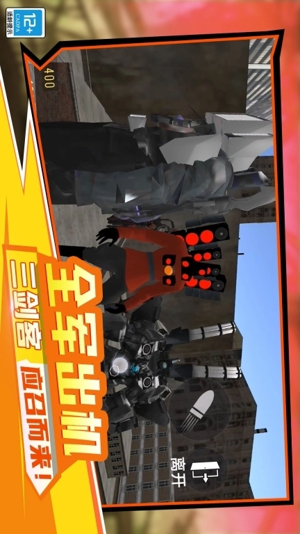 机甲大战-摄像人对决