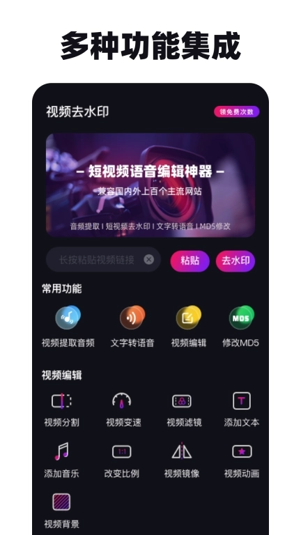 免费去水印神器-无痕去视频水印