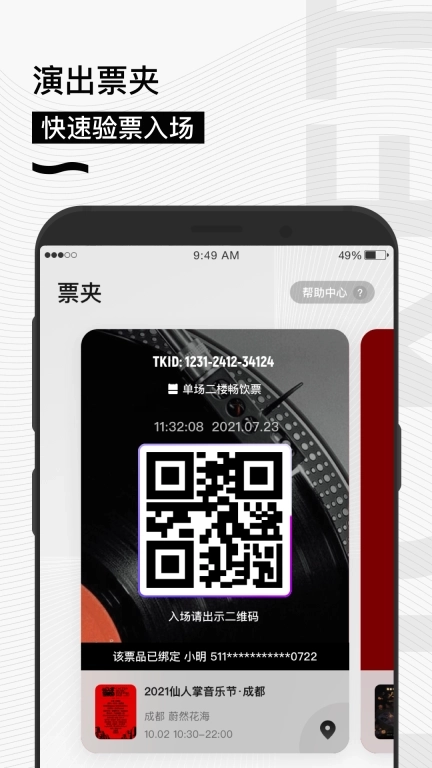 秀动-感受音乐就在现场