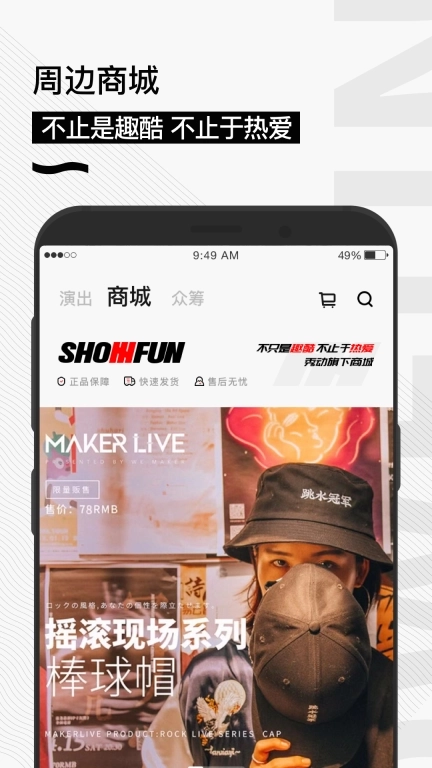 秀动-感受音乐就在现场