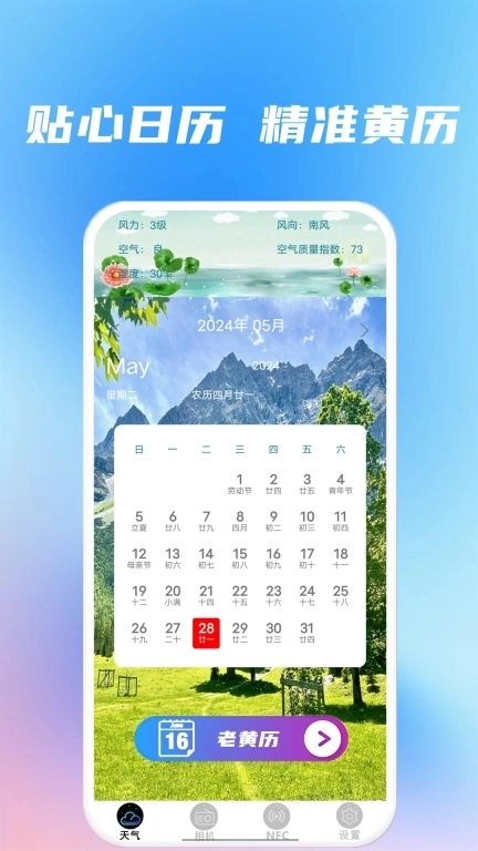 精准天气准时报