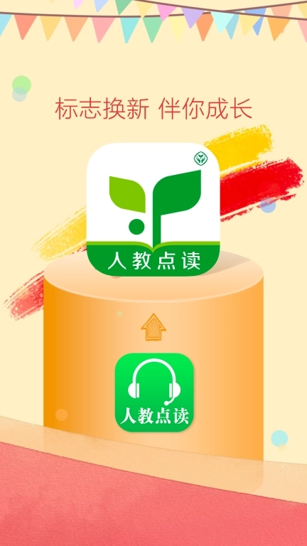 人教点读-人教教材学习