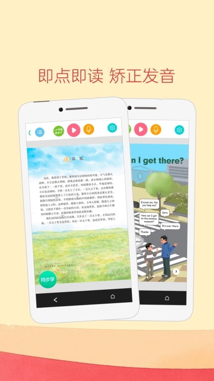 人教点读-人教教材学习