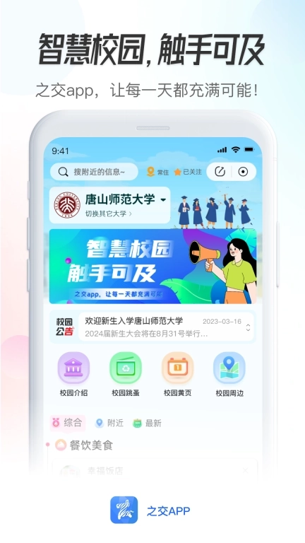 之交-综合本地信息平台