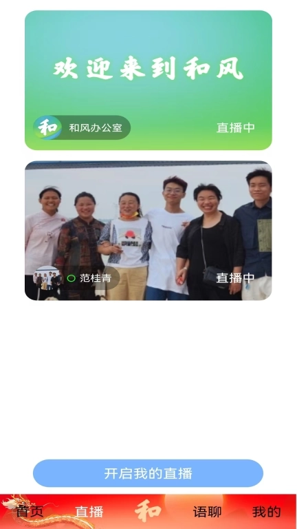 和风-让和风吹遍整个世界