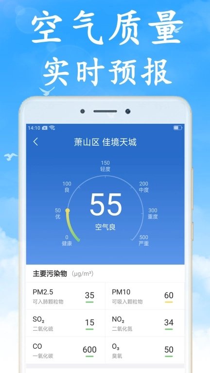 无广告天气预报