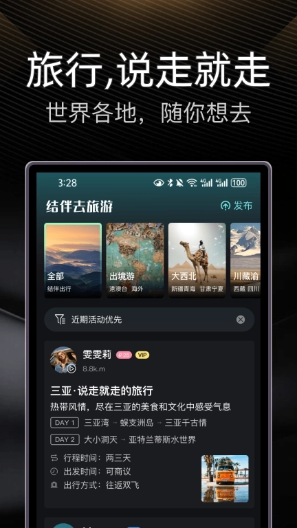 伴游-旅游搭子结伴旅行