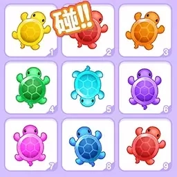 消除大冒险-乌龟对对碰