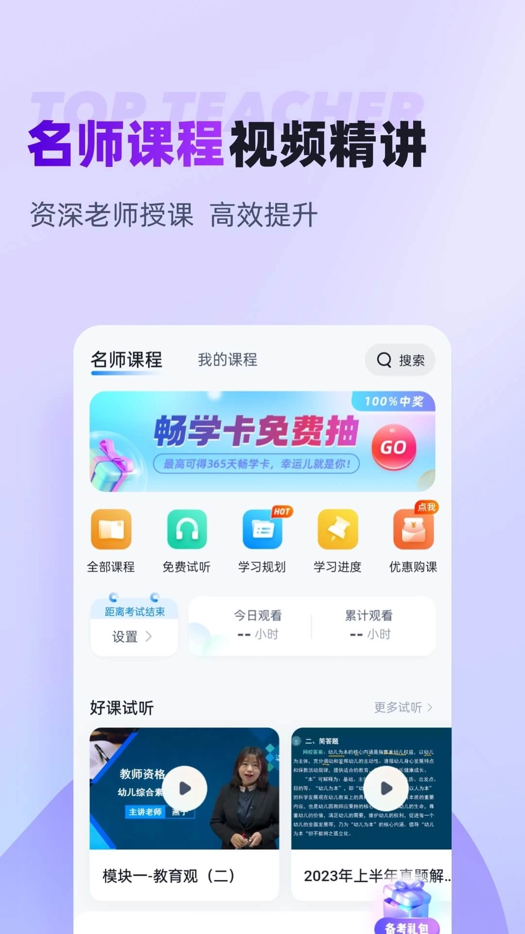 教师资格证考试聚题库