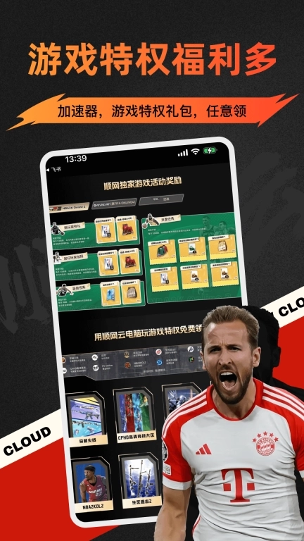 顺网云电脑-掌上4070真机