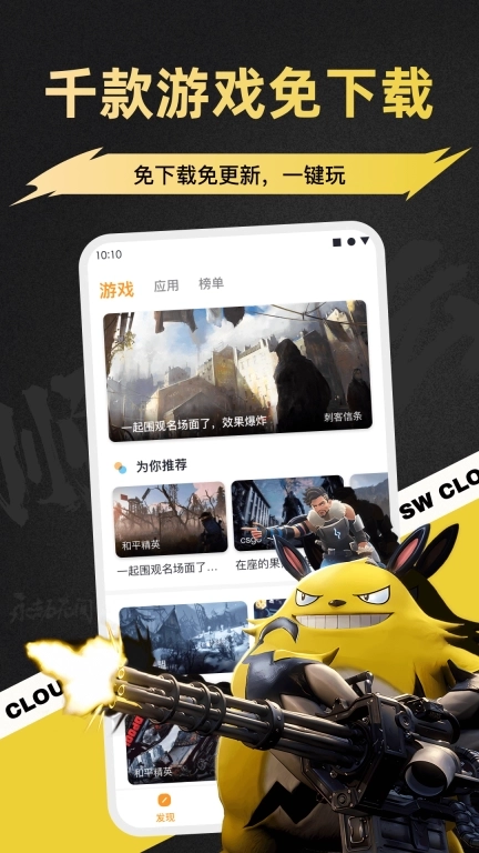 顺网云电脑-掌上4070真机