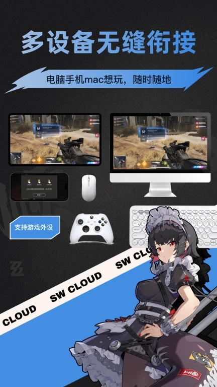 顺网云电脑-掌上4070真机