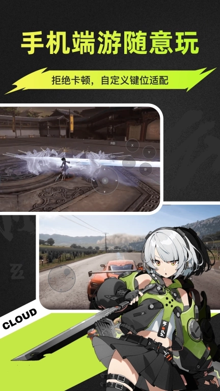 顺网云电脑-掌上4070真机